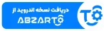 دانلود ابزار تو